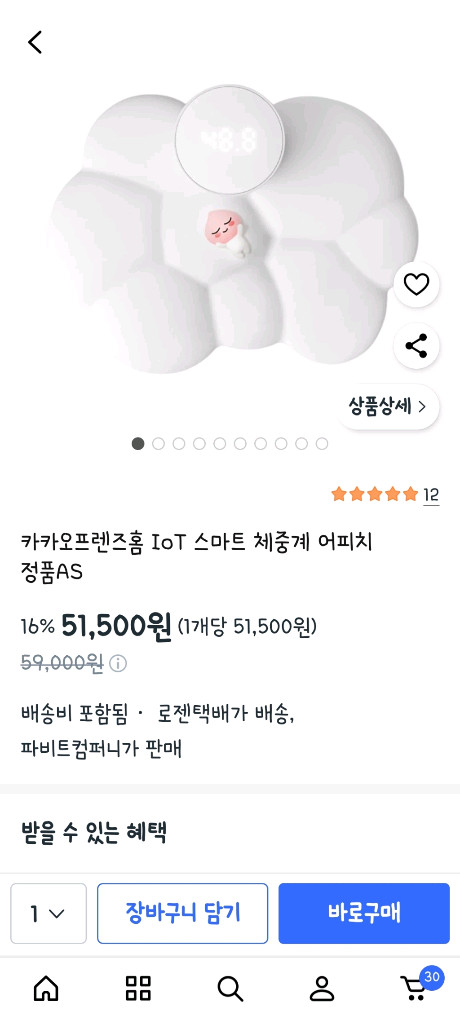 미개봉 새상품 카카오 프렌즈 홈 IoT 지원 스마트 체중계 어피치 몸무게 이미지