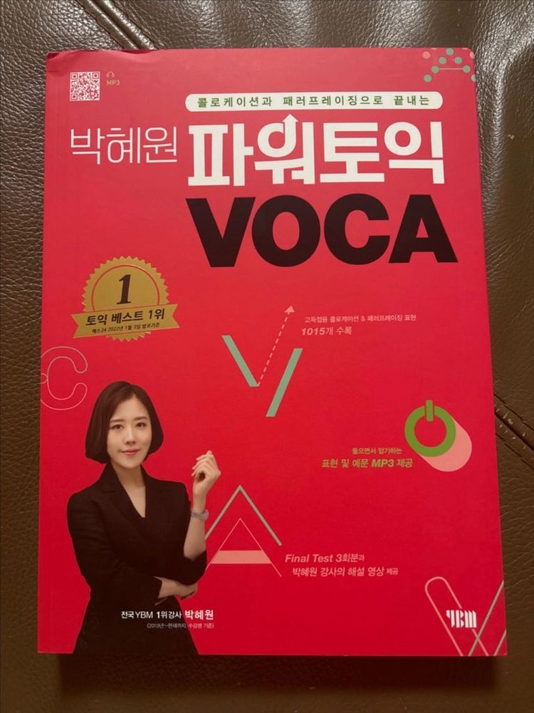 새책 할인 박혜원 파워토익 VOCA 이미지