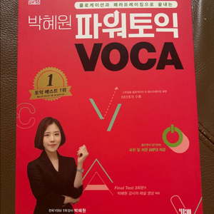 새책 할인 박혜원 파워토익 VOCA 이미지