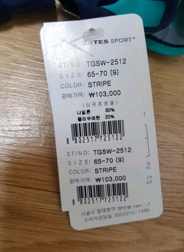 새상품 ZETES 레쉬가드 싸이즈 60~65호 5세~6세 3종 일괄 택포 만원 (정상가 129000) 이미지