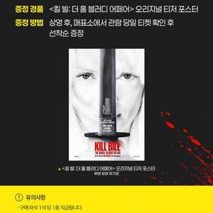 킬빌 오리지널 티저 포스터 특전 (대량가능) 이미지