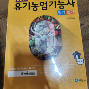 2017 유기농업기능사 필기 실기 교재 이미지