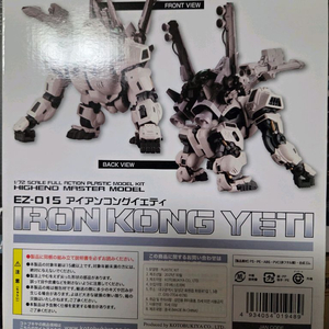 hmm 조이드 아이언콩 예티 iron Kong yeti 이미지