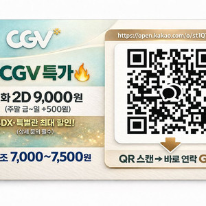 CGV 영화 판매합니다(당일x) 이미지