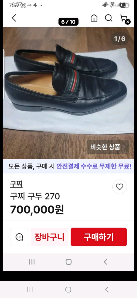 구찌 드라이빙 로퍼 이미지