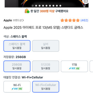 아이패드 프로 M5 13 256 셀룰러 미개봉 이미지