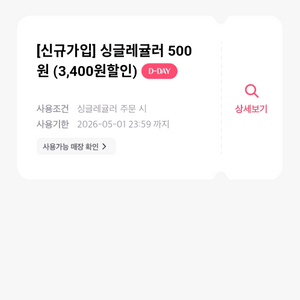 베스킨라빈스 싱글레귤러 500원 쿠폰 이미지