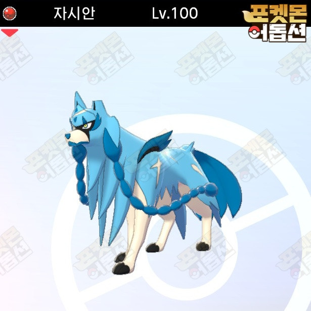 이로치 자시안 / 포켓몬스터 / 닌텐도 스위치 이미지