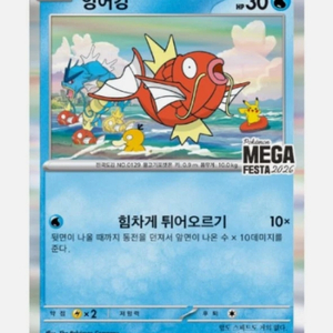 포켓몬카드 잉어킹 팝니다 이미지