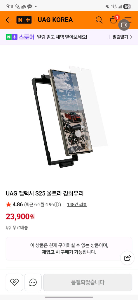 갤럭시 s25 울트라 삼성 정품 ar 필름, uag 강화유리 일괄 이미지