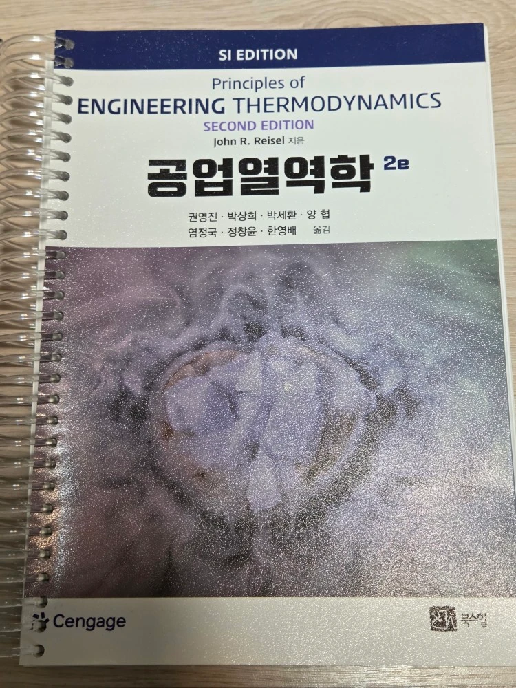 대학교재) 만성질환을 생활습관으로 다스리기, 공업열역학 이미지