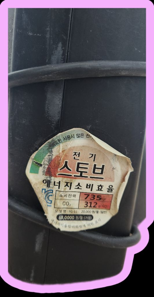 Homy 석영관 전기히터 FG-11 나눔 이미지