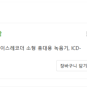 소니 보이스레코더 소형 휴대용 녹음기 이미지