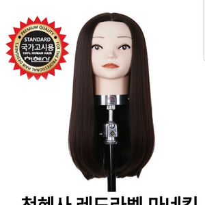 천혜사 레드라벨 미개봉 새상품, 옐로라벨, 천혜인 그레쥬 천혜인 민두, 클로버 덧가발 이미지