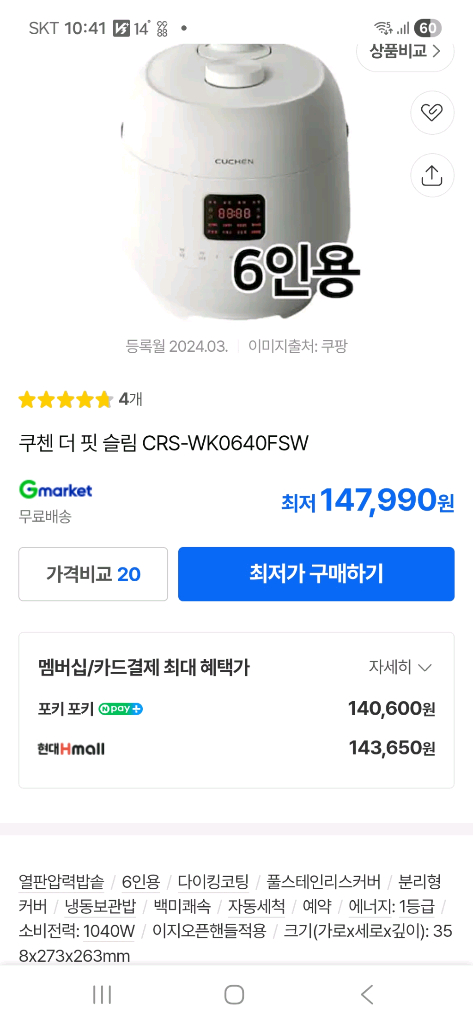 미개봉 새제품 제조26년3월20일 쿠첸 더 핏 슬림 6인용 1.7고압 열판압력밥솥 이미지