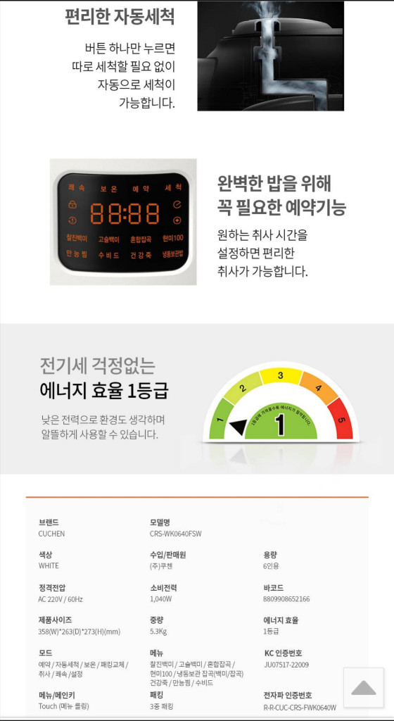 미개봉 새제품 제조26년3월20일 쿠첸 더 핏 슬림 6인용 1.7고압 열판압력밥솥 이미지