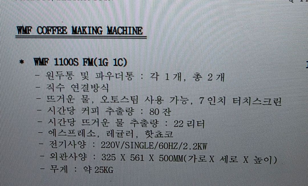 wmf 1100s fm 커피머신 전자동 업소용 이미지
