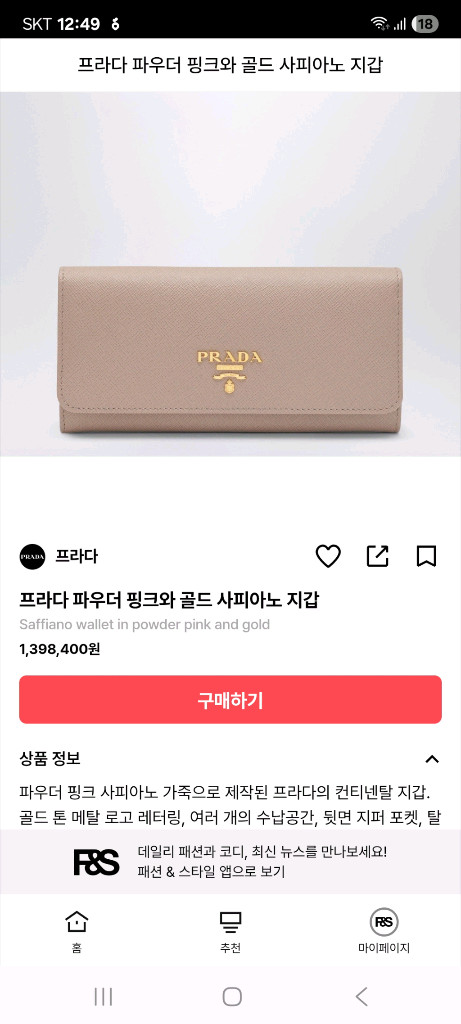 (정품) 프라다 사피아노 장지갑 이미지
