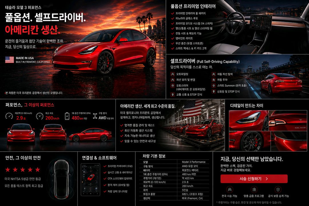테슬라 모델3 퍼포먼스 풀옵션 판매 상태최상 (미국공장생산) 네고가능 이미지