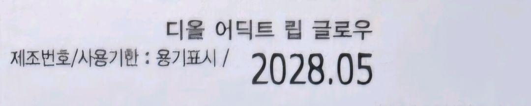 [새상품] 디올 어딕트 립글로우 001 핑크 립 글로우 립밤 백화점 정품 국문택 이미지