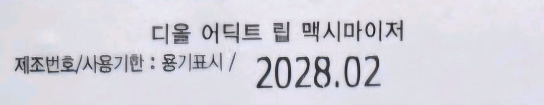 [새상품] 디올 어딕트 립 맥시마이저 001 핑크 립밤 립글로즈 립글로스 백화점 정품 국문택 이미지