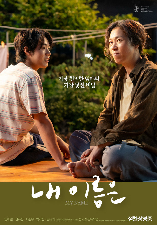 [살목지/내 이름은] CGV 예매 이미지