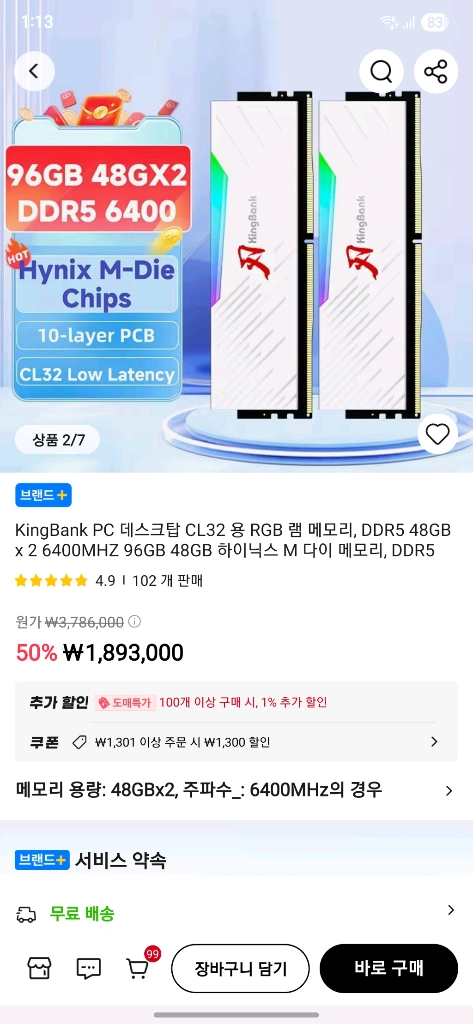 KingBank RGB DDR5 램 96GB (48GBx2) 6400MHz RGB 램입니다 - 안심되는 중고거래