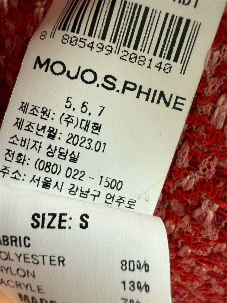 모조에스핀 트위드 자켓 이미지