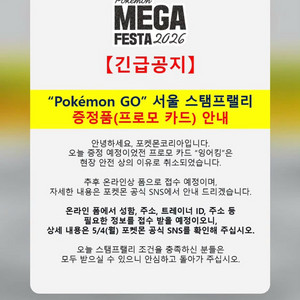 포켓몬 GO 서울 스탭프리 증정품 카드 이미지