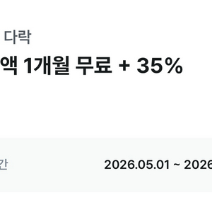 미니창고 다락 1개월무료+35% 할인 쿠폰 이미지