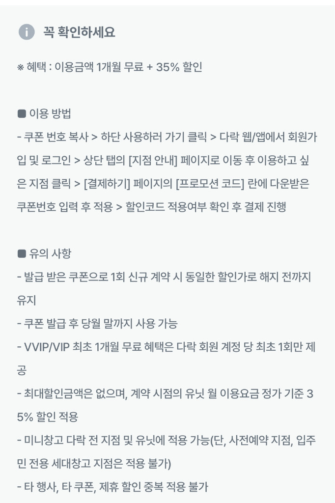 미니창고 다락 1개월무료+35% 할인 쿠폰 이미지