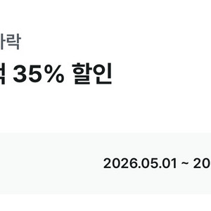 미니창고 다락 35% 할인 쿠폰 이미지
