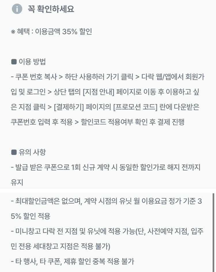 미니창고 다락 35% 할인 쿠폰 이미지