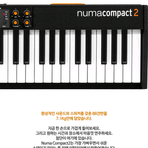 스튜디오로직 Numa Compact2 누마 컴팩트2 스테이지 피아노 신디사이저(88건반) 이미지