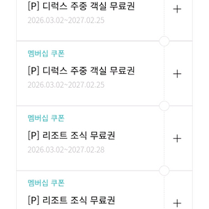 한화리조트/골프카트,주중객실,주중호텔무료이용권 판매 (유효기간: ~2027/02/28) 이미지
