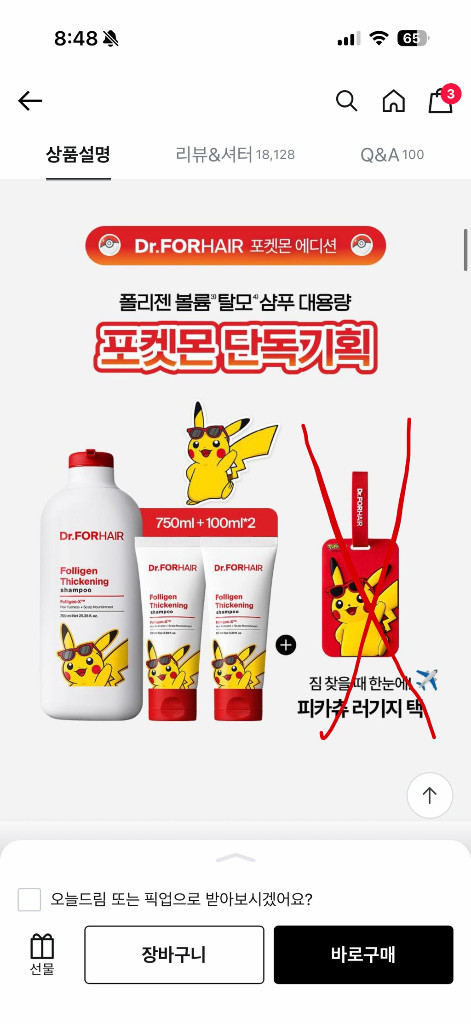 [포켓몬 에디션] 닥터포헤어 폴리젠 씨크닝 샴푸 750ml 기획 (+100ml*2ea) 올리브영 이미지