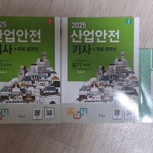 2025 구민사 산업안전기사 실기 교재[반값처리] 이미지