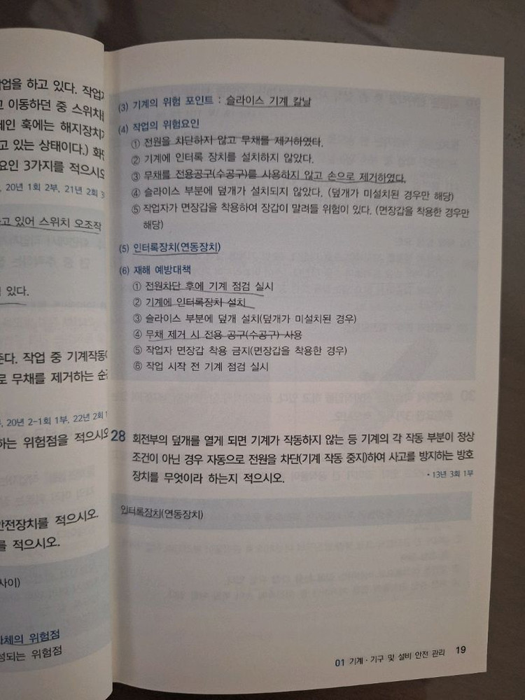 2025 구민사 산업안전기사 실기 교재[반값처리] 이미지