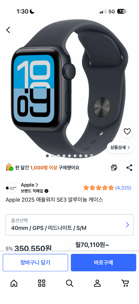 애플워치 SE3 44mm 미드나이트 GPS 이미지