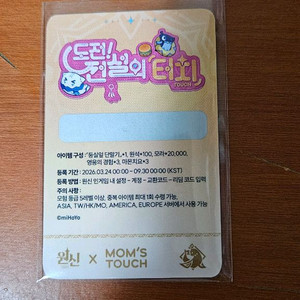 원신 맘스터치 리딤코드만 판매합니다 이미지