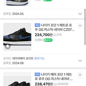 미개봉 새상품 나이키 에어 조던1 레트로 로우 네이비 OG 250 사이즈 이미지
