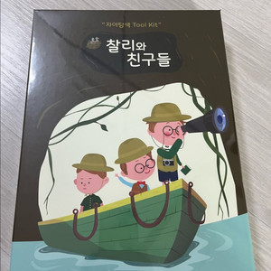 (새제품) 교육보드게임 흥미적성검사 찰리와 친구들 이미지