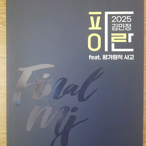 이투스 국어 김민정 파이란 feat. 평가원적 사고 이미지