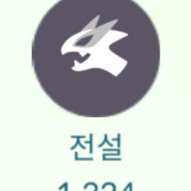 포켓몬고 각종 전설 판매합니다 이미지