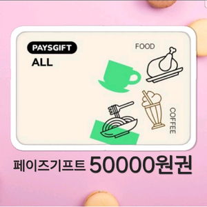 사용처최다))페이즈(아웃백,빕스,롯데리아,서가앤쿡,매드포갈릭메가커피/쿠팡애슐리스타벅스다이소올리브영이마트스마일기프트 이미지