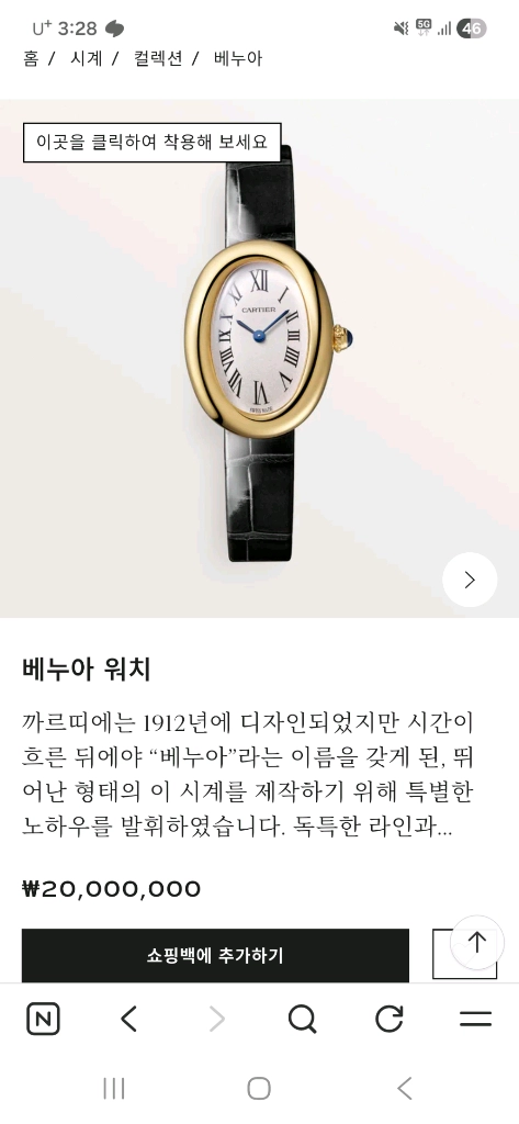 까르띠에 베누아 시계 스몰(정품.2025년 신강 구입) 이미지
