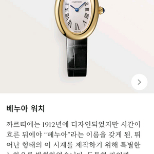 까르띠에 베누아 시계 스몰(정품.2025년 신강 구입) 이미지