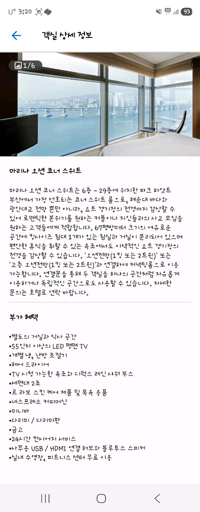 부산 파크하얏트 호텔 마리나오션코너스트 2박3일 (6월12일~6월14일) 이미지