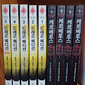 판타지소설 케르베로스 드래곤메디션 일괄판매 이미지