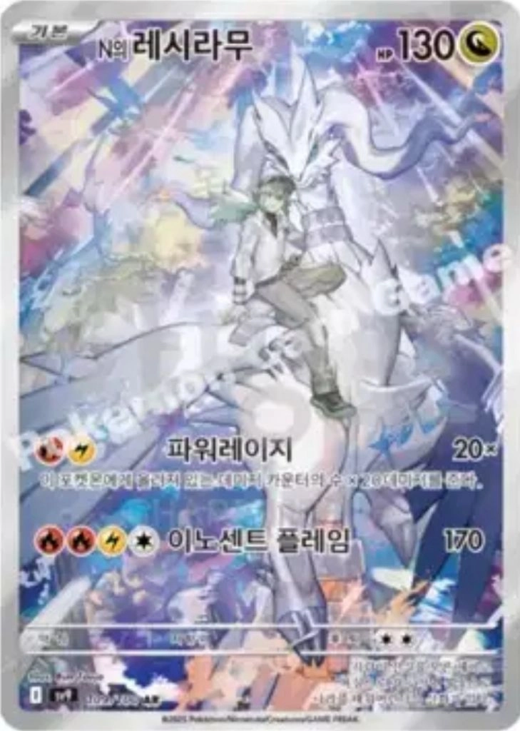 포켓몬카드 N의레시라무 ar 이미지